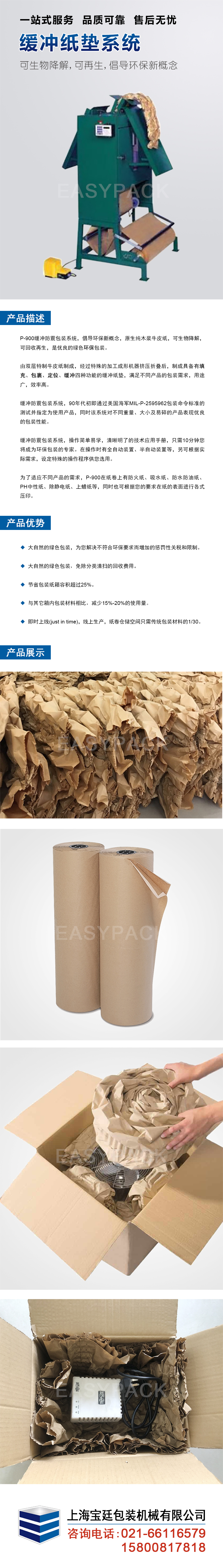 紙墊機(jī) 詳情頁(yè).jpg